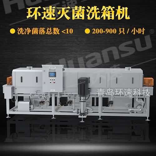 塑料筐清洗机种类 通过式洗筐机价格 洗筐机选山东环速 塑料筐清洗机种类 通过式洗筐机价格 洗筐机选山东环速