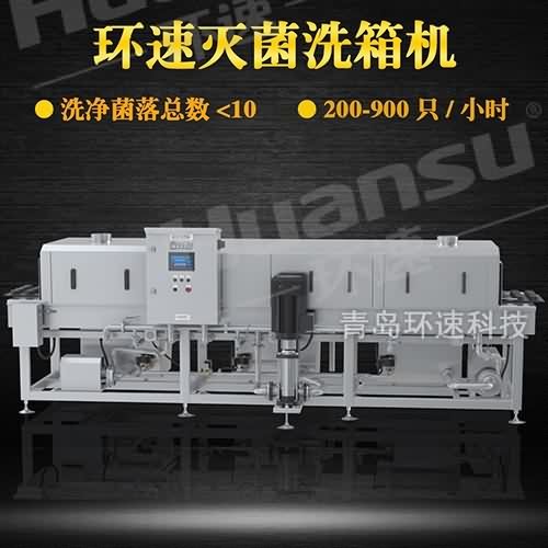 环速塑料筐清洗机 连续式自动洗筐机流水线 环速塑料筐清洗机 连续式自动洗筐机流水线